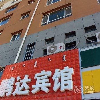 呼和浩特鹏达宾馆酒店提供图片