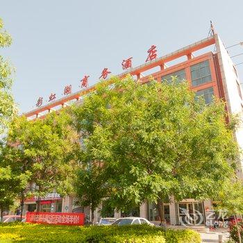 滨州彩虹湖商务酒店酒店提供图片