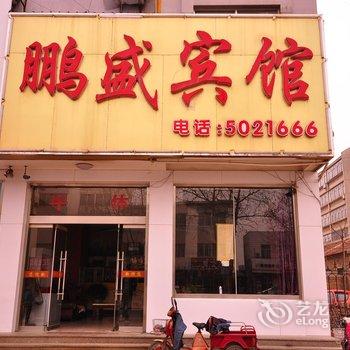 齐河鹏盛宾馆酒店提供图片