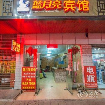 遂宁蓝月亮宾馆酒店提供图片