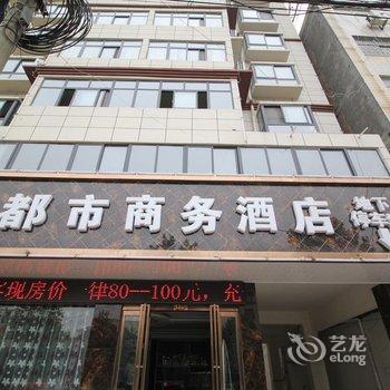 尉氏都市商务酒店酒店提供图片