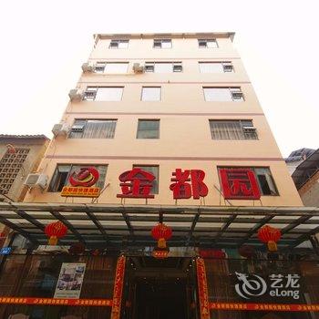 遂宁金都园快捷酒店酒店提供图片