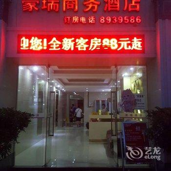 珠海豪瑞商务酒店(南屏广生店)酒店提供图片