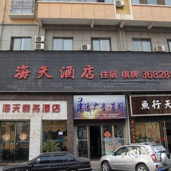 远安海天商务酒店酒店提供图片