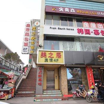 盐城美之居快捷酒店酒店提供图片