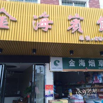 象山石浦金海宾馆酒店提供图片