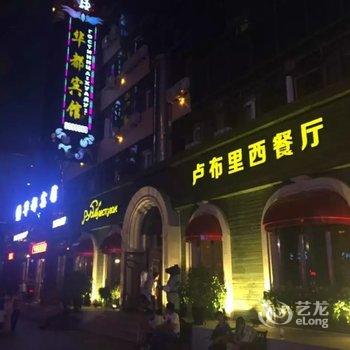 满洲里华都宾馆酒店提供图片