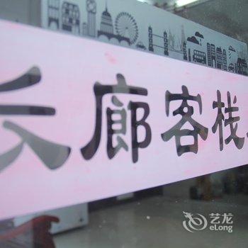 镇远长廊客栈酒店提供图片