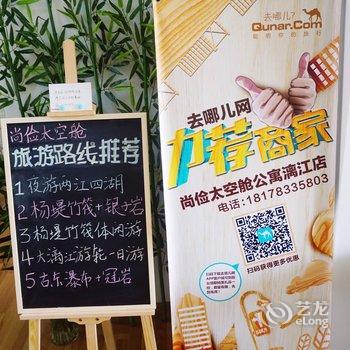 Q居桂林漓江小筑太空舱公寓(两江四湖店)酒店提供图片