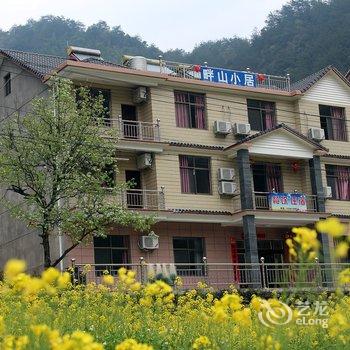 浙西大峡谷畔山小居农家乐酒店提供图片
