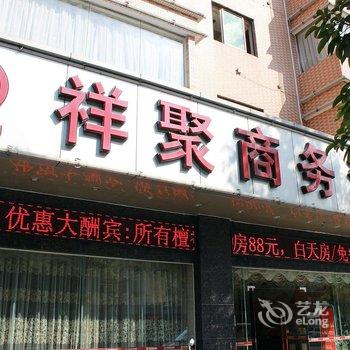 清远清新祥聚商务酒店酒店提供图片