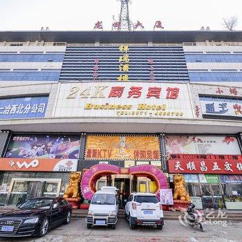 西宁24K商务宾馆酒店提供图片