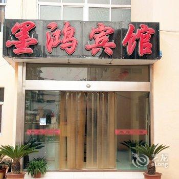 滕州墨鸿商务宾馆酒店提供图片