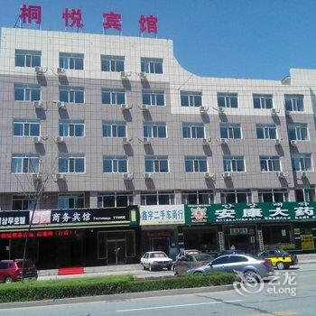 珲春市桐悦商务宾馆酒店提供图片