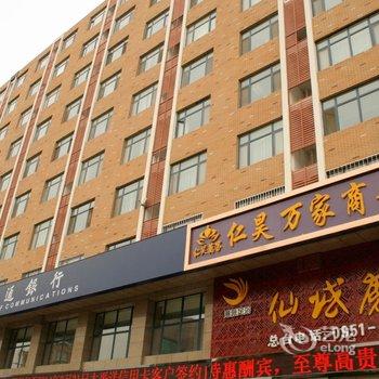 银川仁昊万家商务酒店酒店提供图片