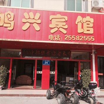 东方鸿兴宾馆酒店提供图片