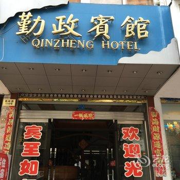 乐清勤政宾馆酒店提供图片