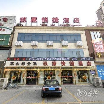 燕郊玖家快捷酒店(燕郊人民医院店)酒店提供图片