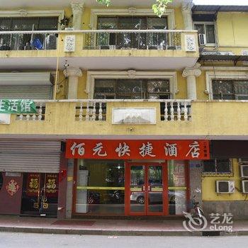 廊坊佰元快捷酒店(廊坊二大街店)酒店提供图片