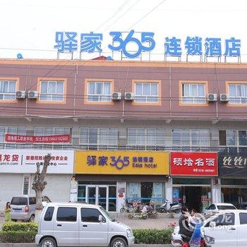 驿家365连锁酒店(曲周建设街店)酒店提供图片