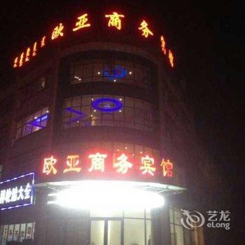 通辽扎鲁特旗欧亚商务宾馆酒店提供图片