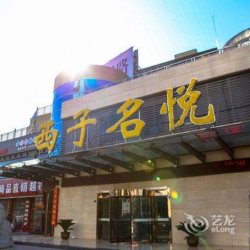 诸暨西子名悦宾馆酒店提供图片