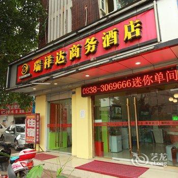 德阳瑞祥达商务酒店酒店提供图片