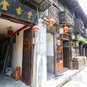 西塘崇古堂客栈(临河店)酒店提供图片