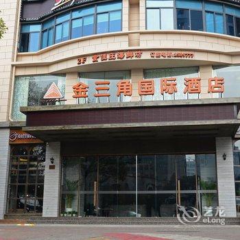 舟山金三角国际酒店酒店提供图片