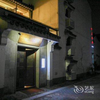 昆山汀上古韵精品客栈酒店提供图片