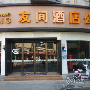 江阴友间酒店公寓酒店提供图片