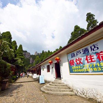 福鼎太姥山葫芦酒店酒店提供图片