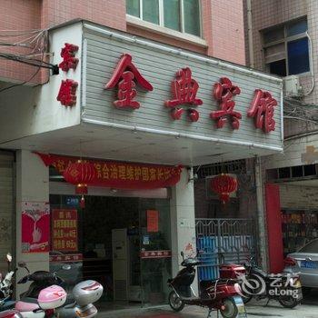 石狮市金典宾馆酒店提供图片