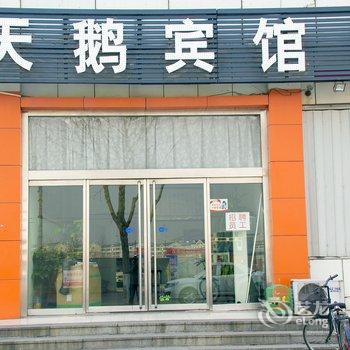 邹平天鹅宾馆酒店提供图片