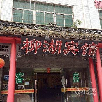 扬州柳湖宾馆酒店提供图片