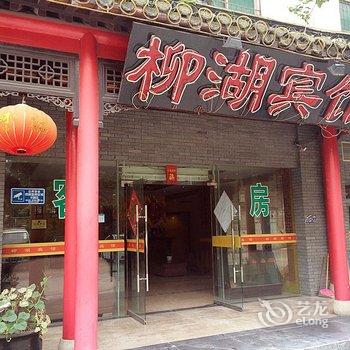 扬州柳湖宾馆酒店提供图片