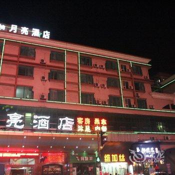 开平月亮酒店酒店提供图片