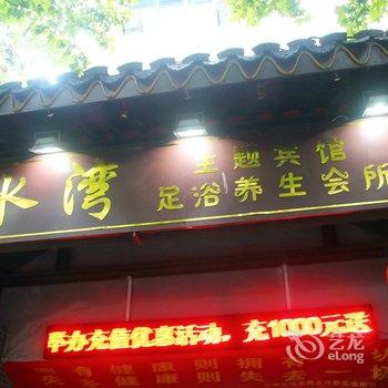 江阴浅水湾主题宾馆江阴店酒店提供图片