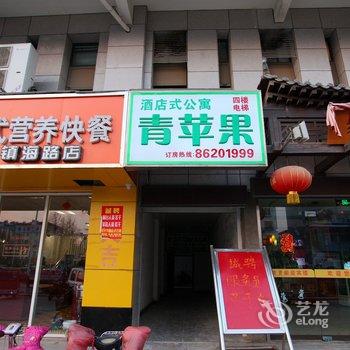 赣榆青苹果酒店式公寓酒店提供图片