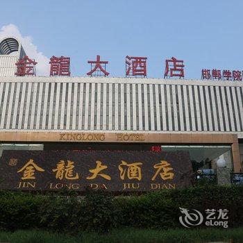 邯郸金龙大酒店酒店提供图片