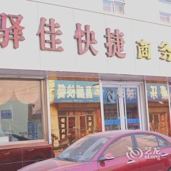 滨州驿佳快捷商务宾馆酒店提供图片