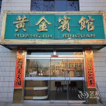 招远黄金宾馆酒店提供图片