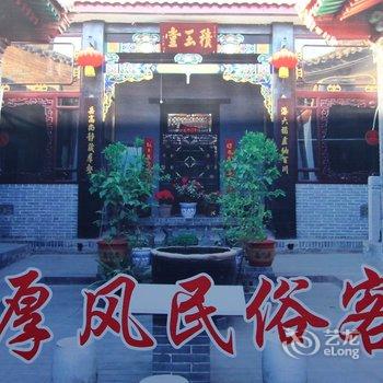 平遥仁厚风民俗客栈酒店提供图片