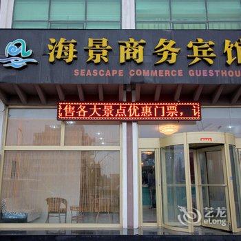 蓬莱海景商务快捷宾馆酒店提供图片