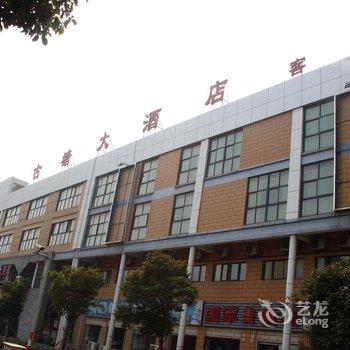 宁波古塘假日商务酒店酒店提供图片