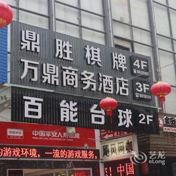 新昌万鼎商务酒店酒店提供图片