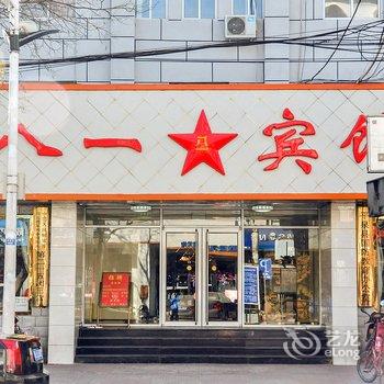 平泉八一宾馆酒店提供图片