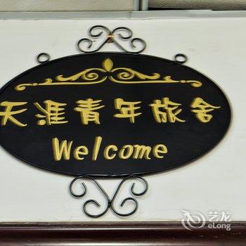 洛阳天涯青年旅舍(王城广场)酒店提供图片