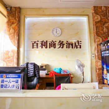 钦州百利商务酒店酒店提供图片