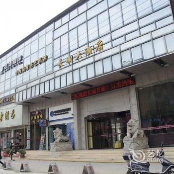 阳新长城大酒店酒店提供图片